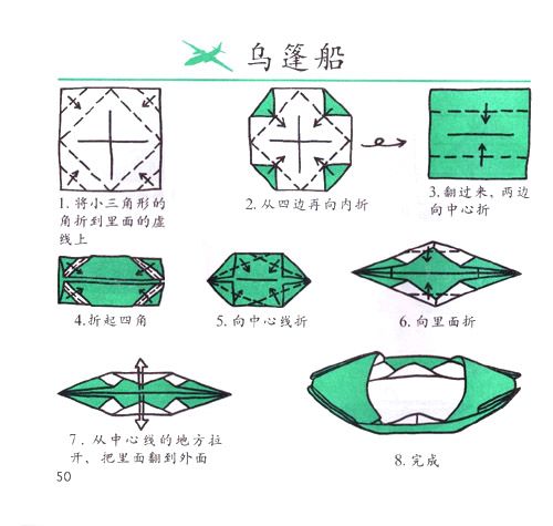 手工折纸船 如何折纸船，乌篷船的折法图解